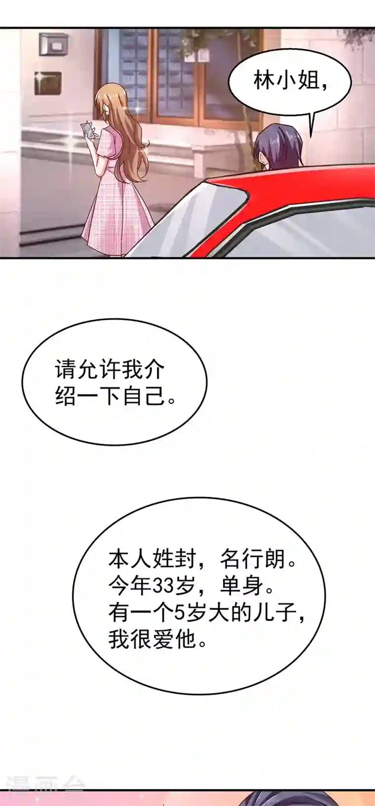 入骨暖婚第317话 诺诺的任务