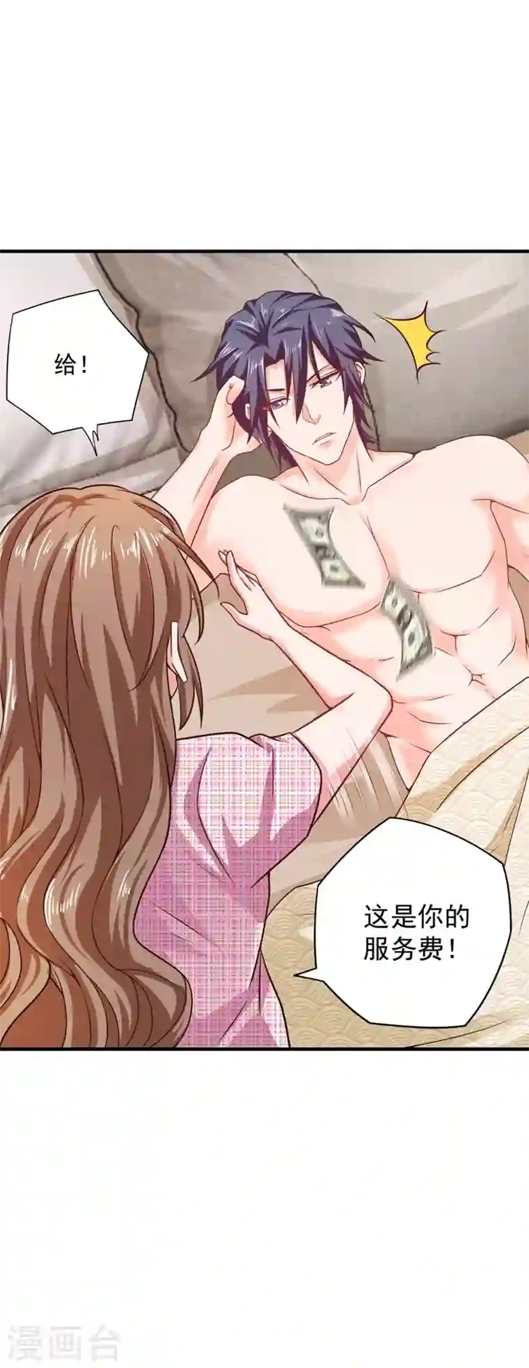 入骨暖婚第318话 你也就值两百