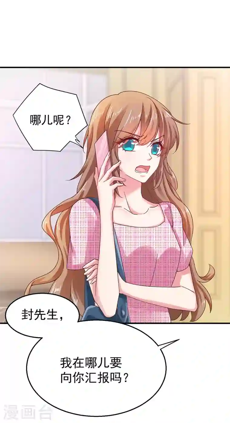 入骨暖婚第319话 我在相亲！