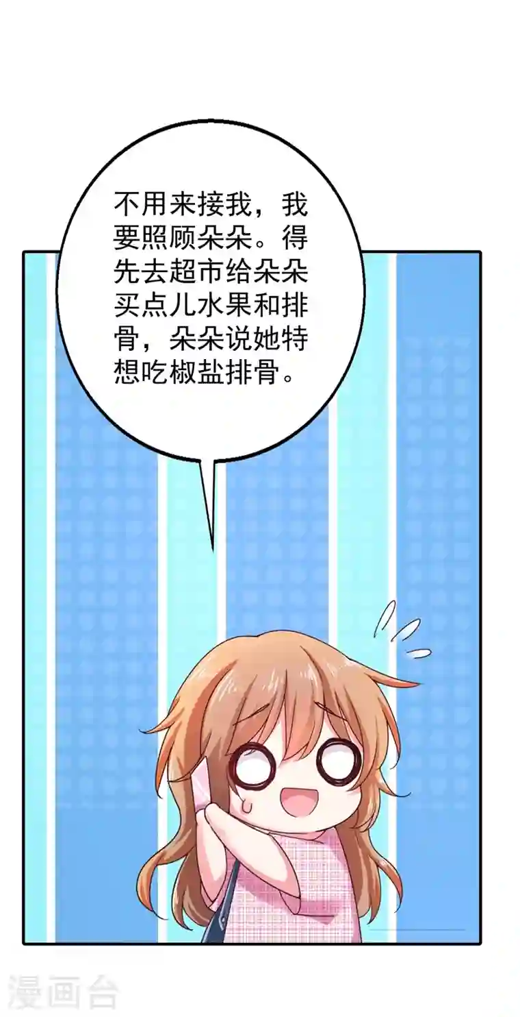 入骨暖婚第319话 我在相亲！