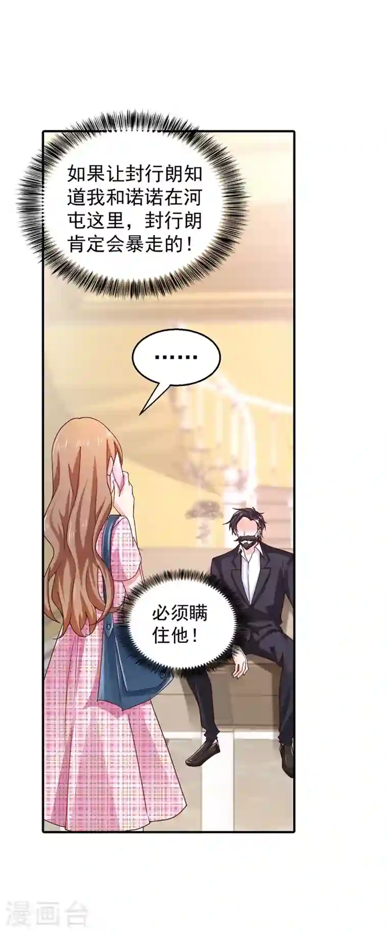 入骨暖婚第319话 我在相亲！