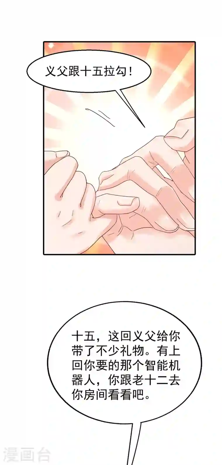 入骨暖婚第319话 我在相亲！