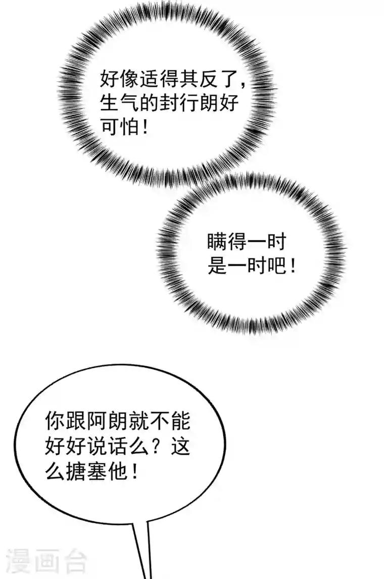 入骨暖婚第319话 我在相亲！