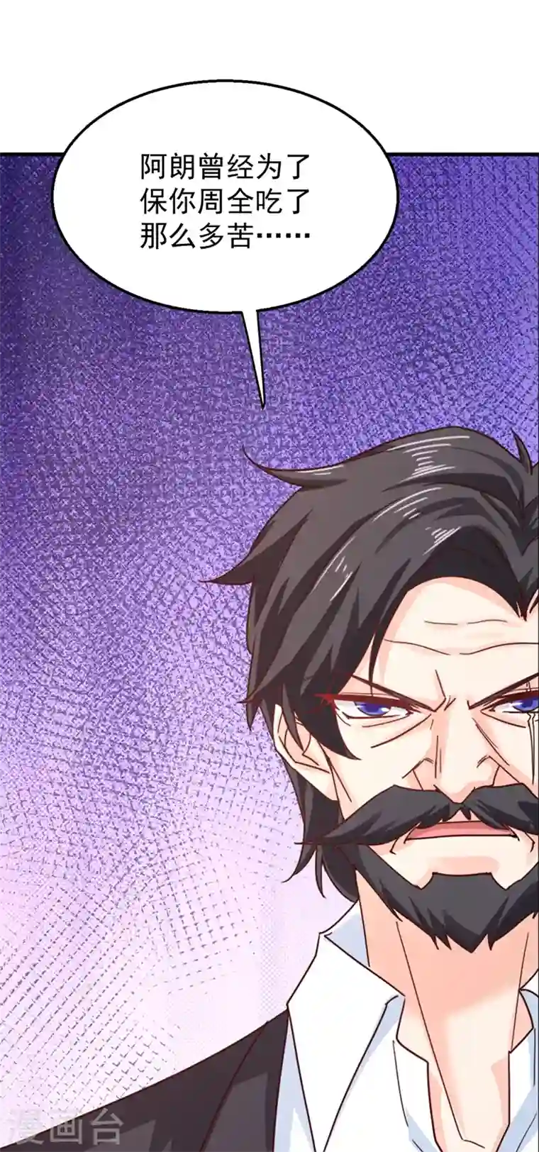 入骨暖婚第319话 我在相亲！