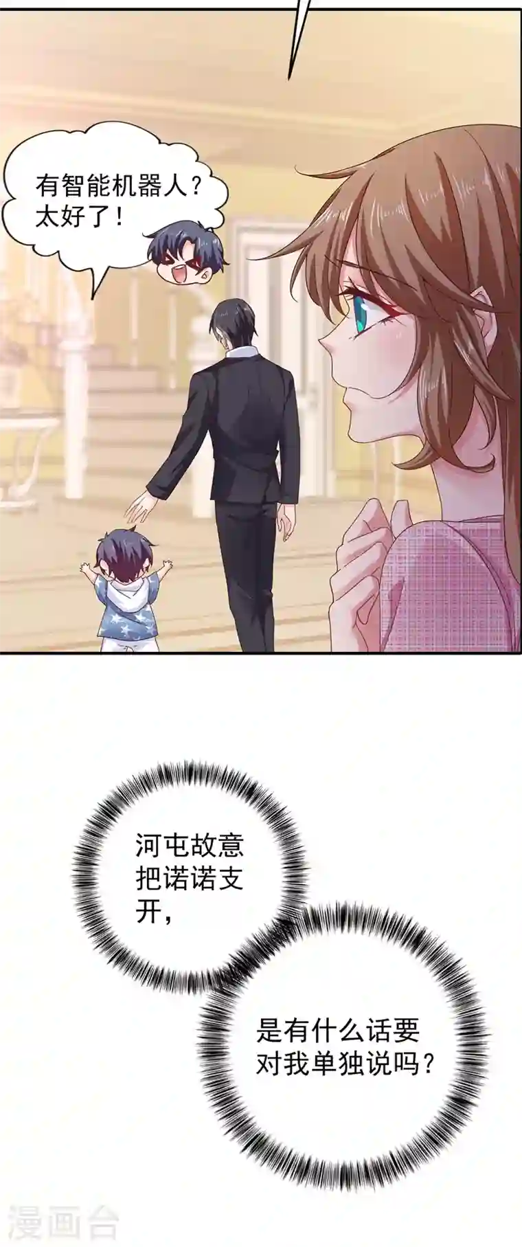 入骨暖婚第319话 我在相亲！