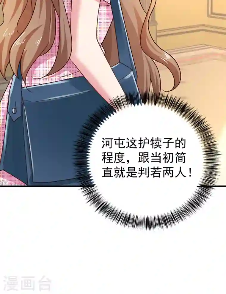 入骨暖婚第319话 我在相亲！