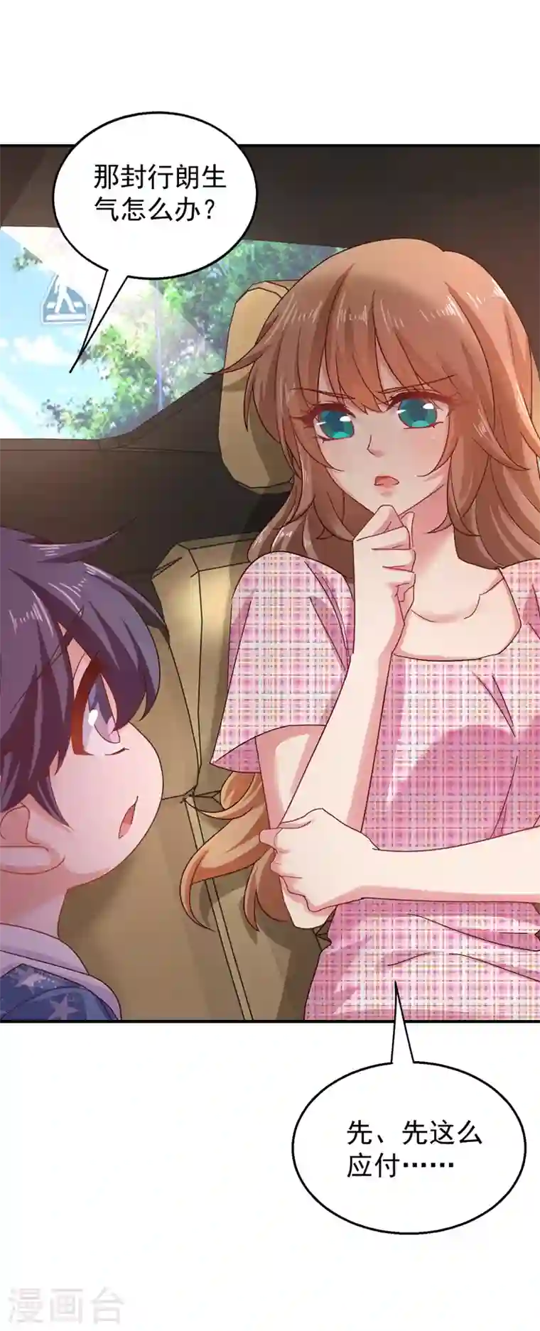 入骨暖婚第319话 我在相亲！