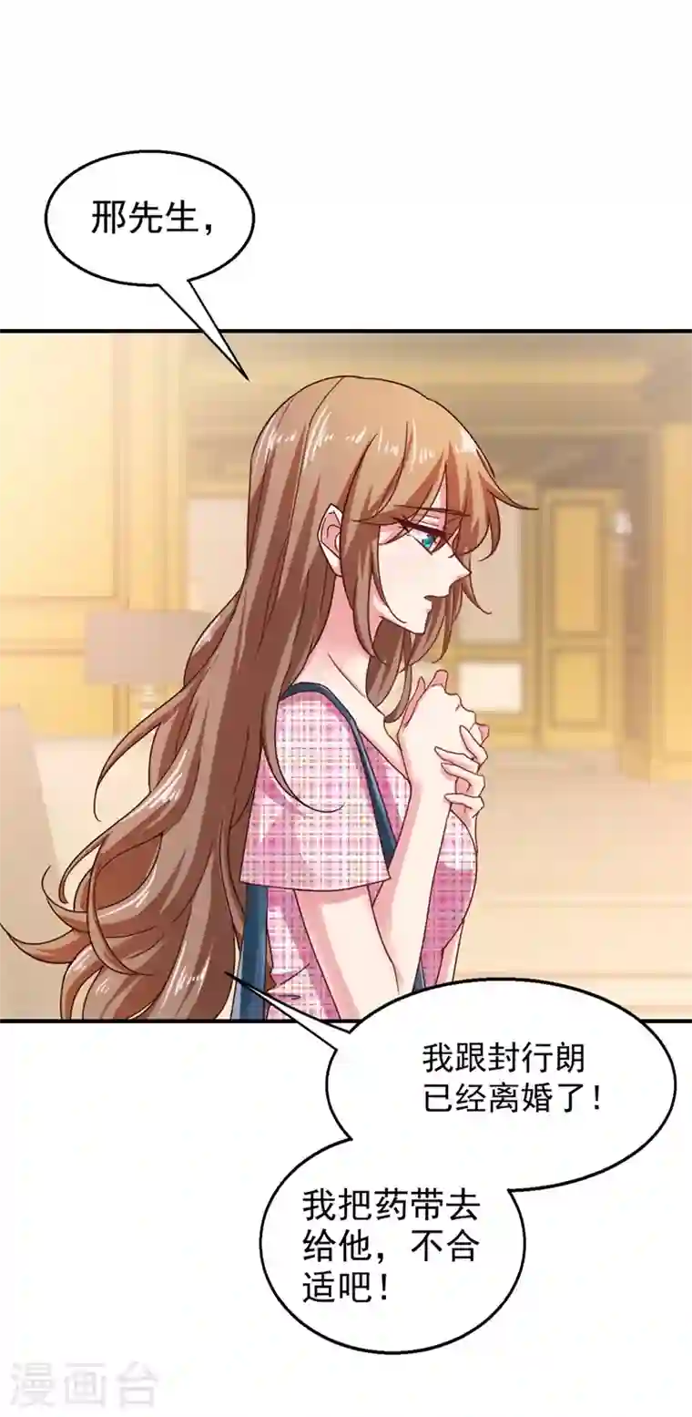 入骨暖婚第319话 我在相亲！