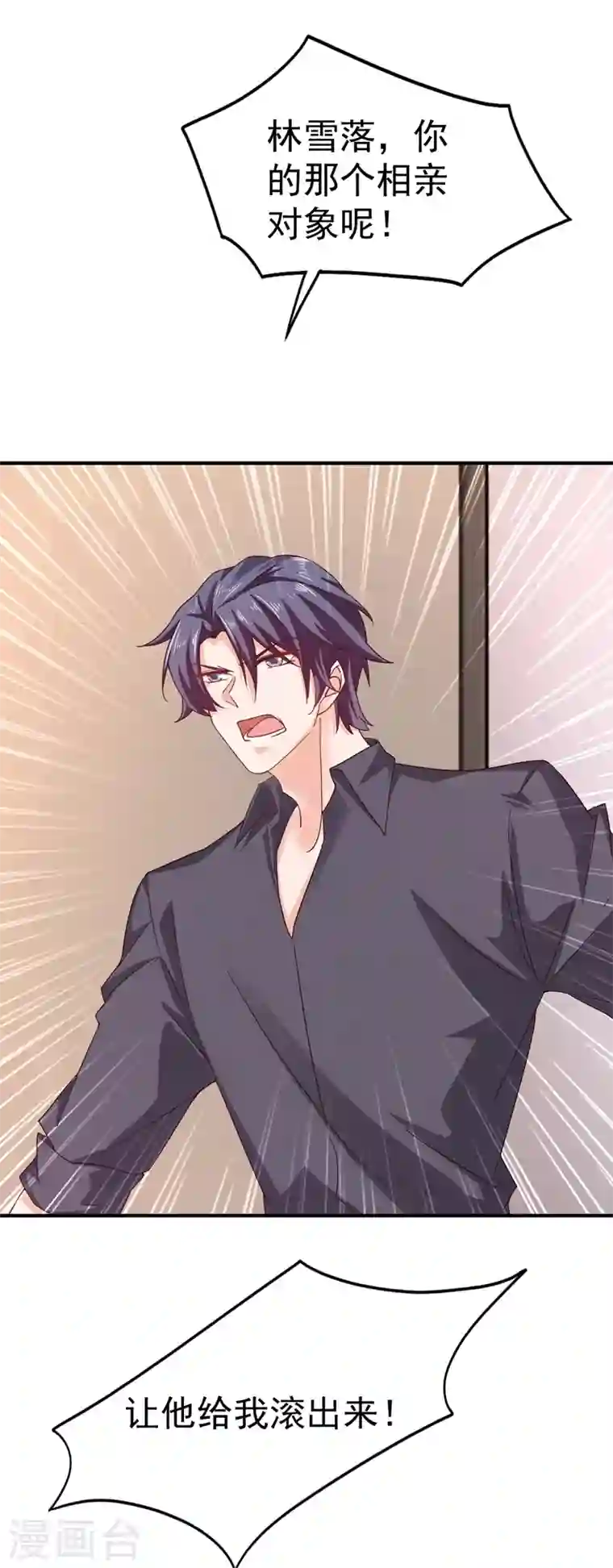 入骨暖婚第320话 等我追求你