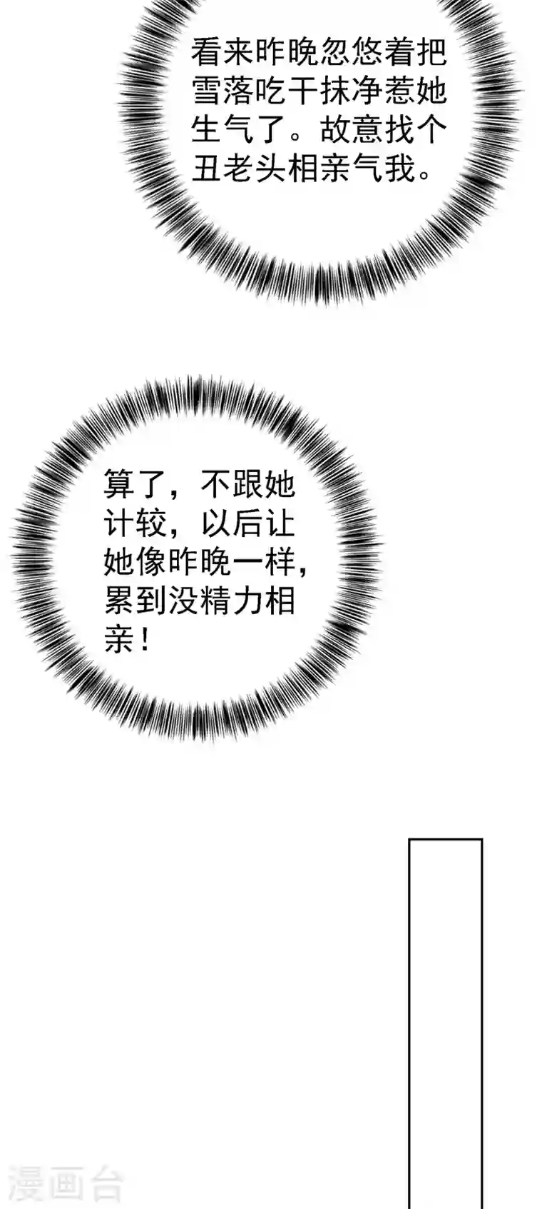 入骨暖婚第320话 等我追求你