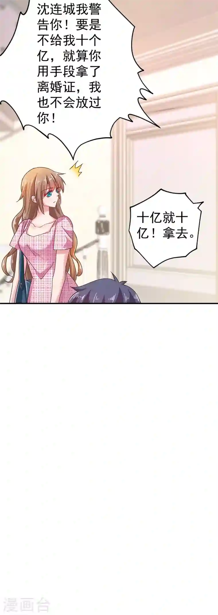 入骨暖婚第320话 等我追求你