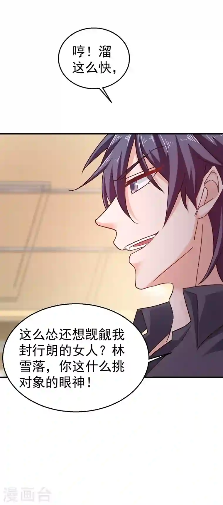 入骨暖婚第320话 等我追求你