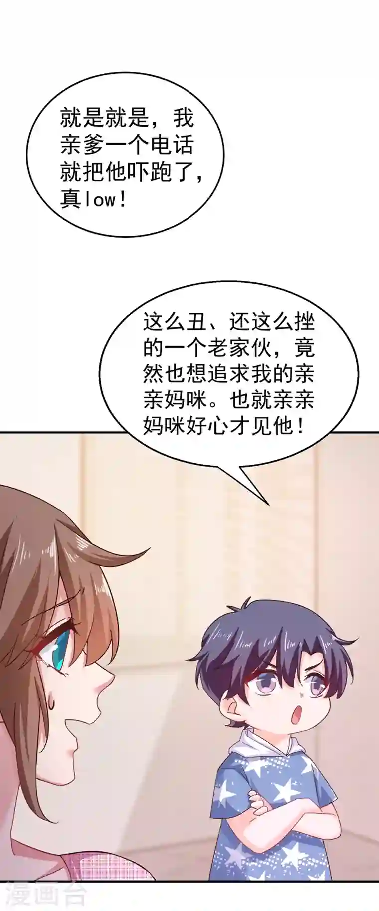 入骨暖婚第320话 等我追求你