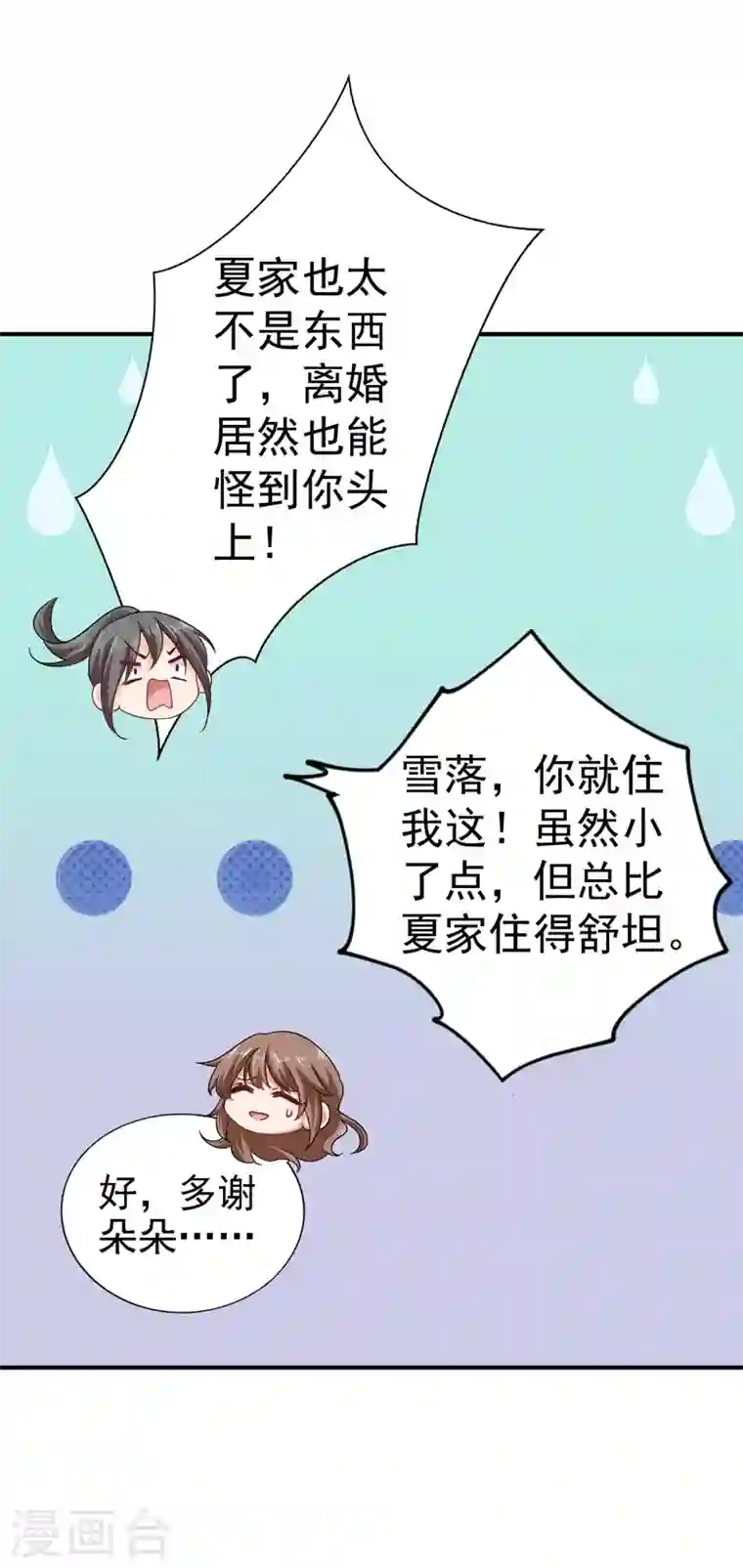 入骨暖婚第321话 我们复婚吧！