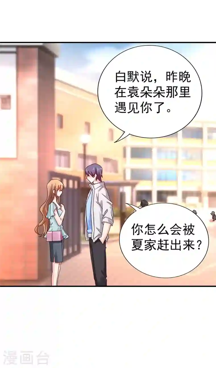 入骨暖婚第321话 我们复婚吧！