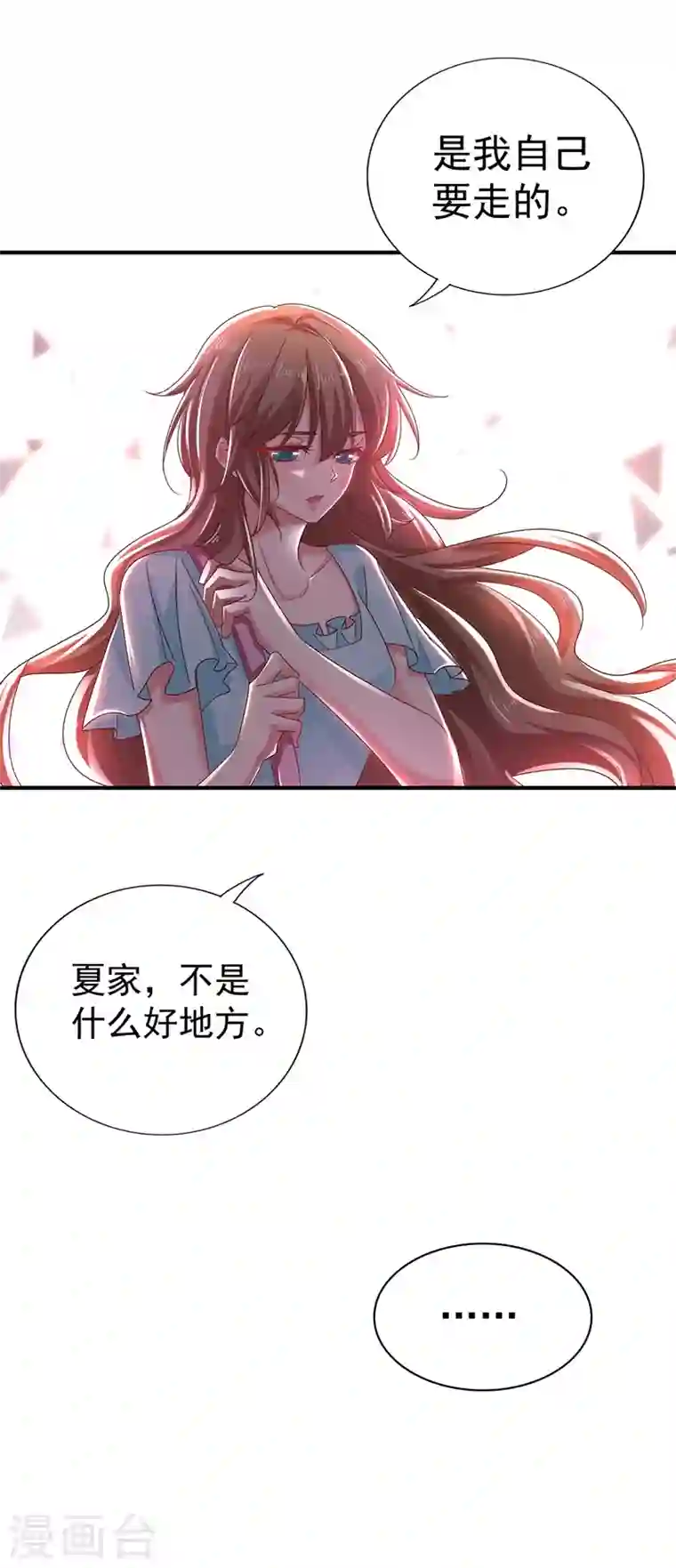 入骨暖婚第321话 我们复婚吧！