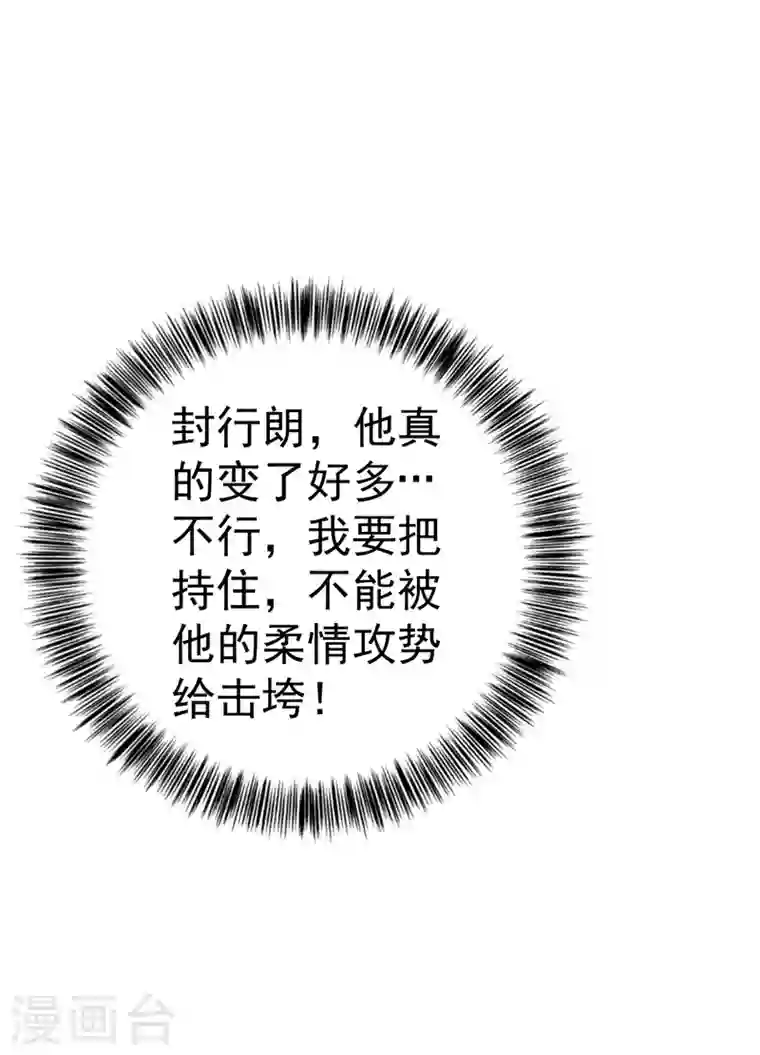 入骨暖婚第321话 我们复婚吧！