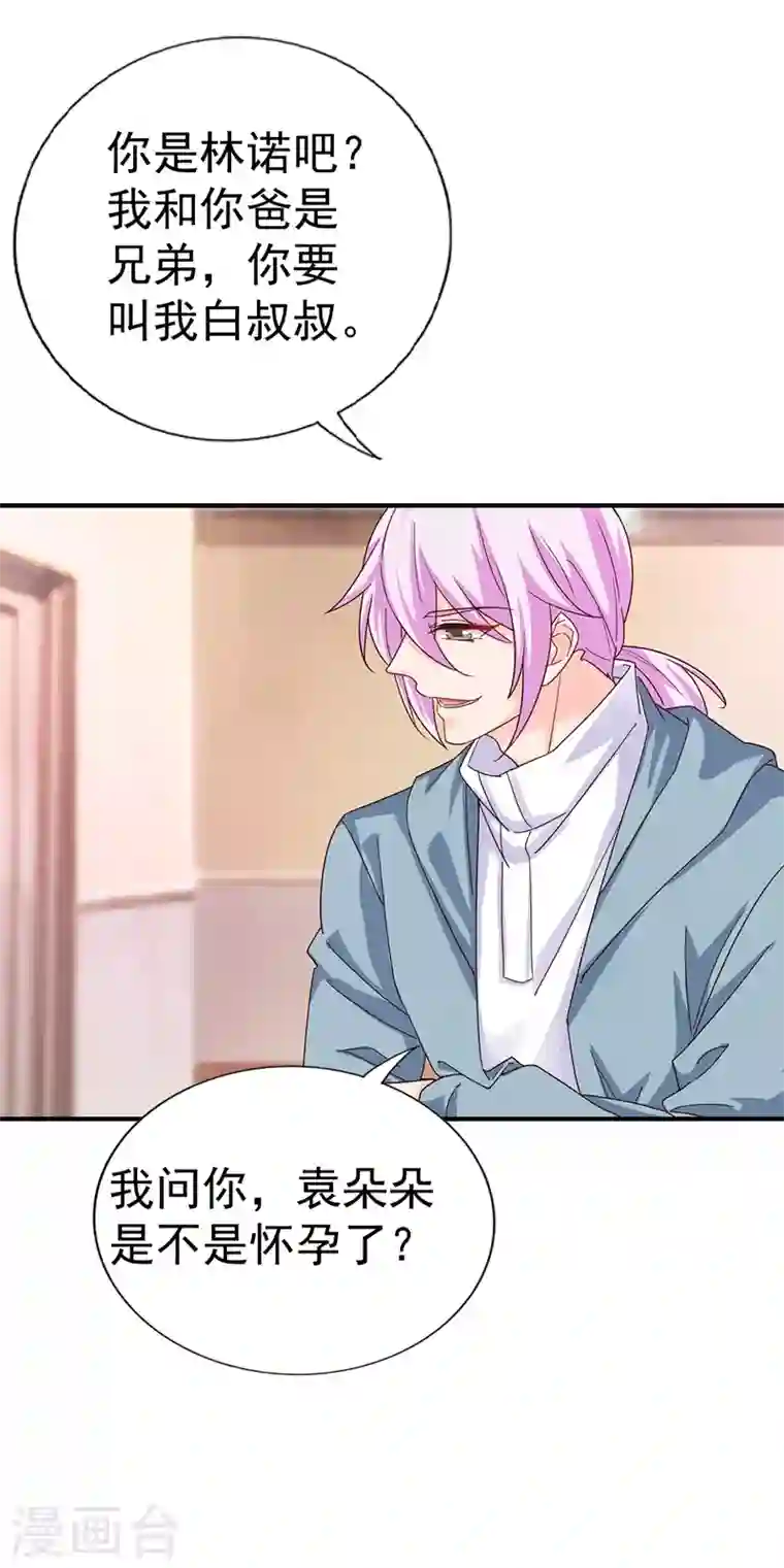 入骨暖婚第321话 我们复婚吧！