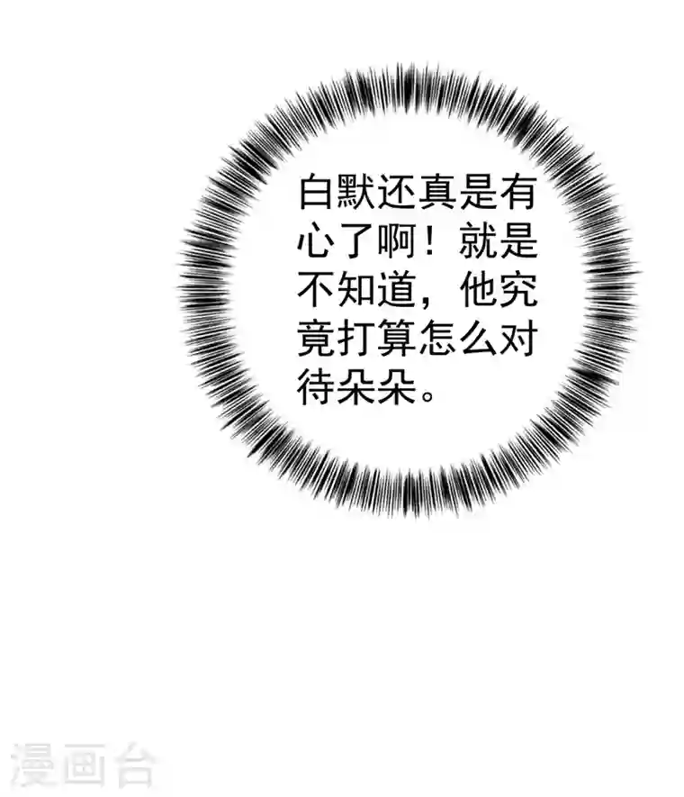 入骨暖婚第321话 我们复婚吧！