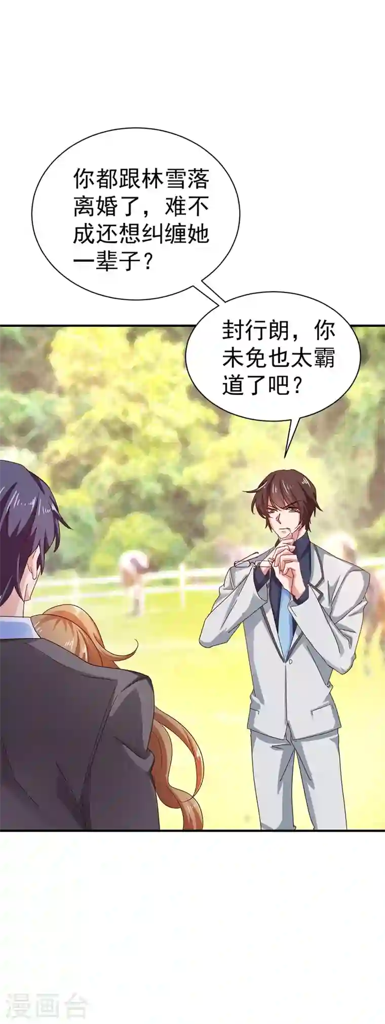 入骨暖婚第323话 我和你不共戴天！