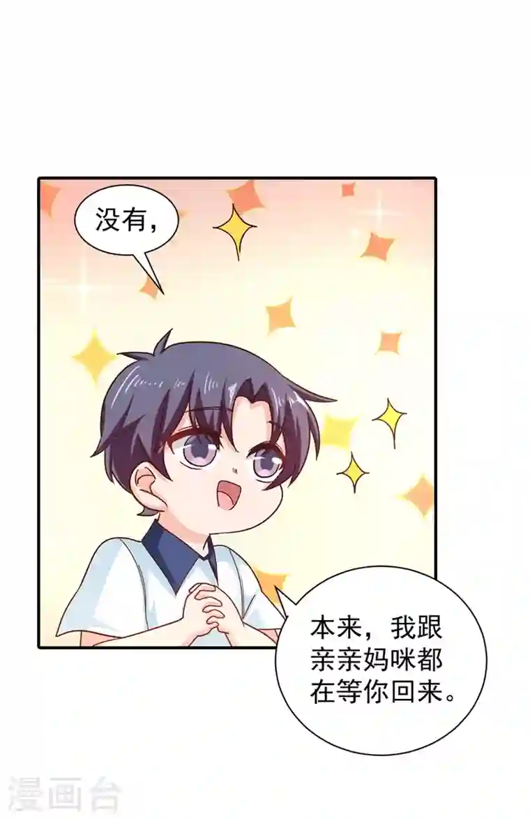 入骨暖婚第324话 接受我的惩罚吧！