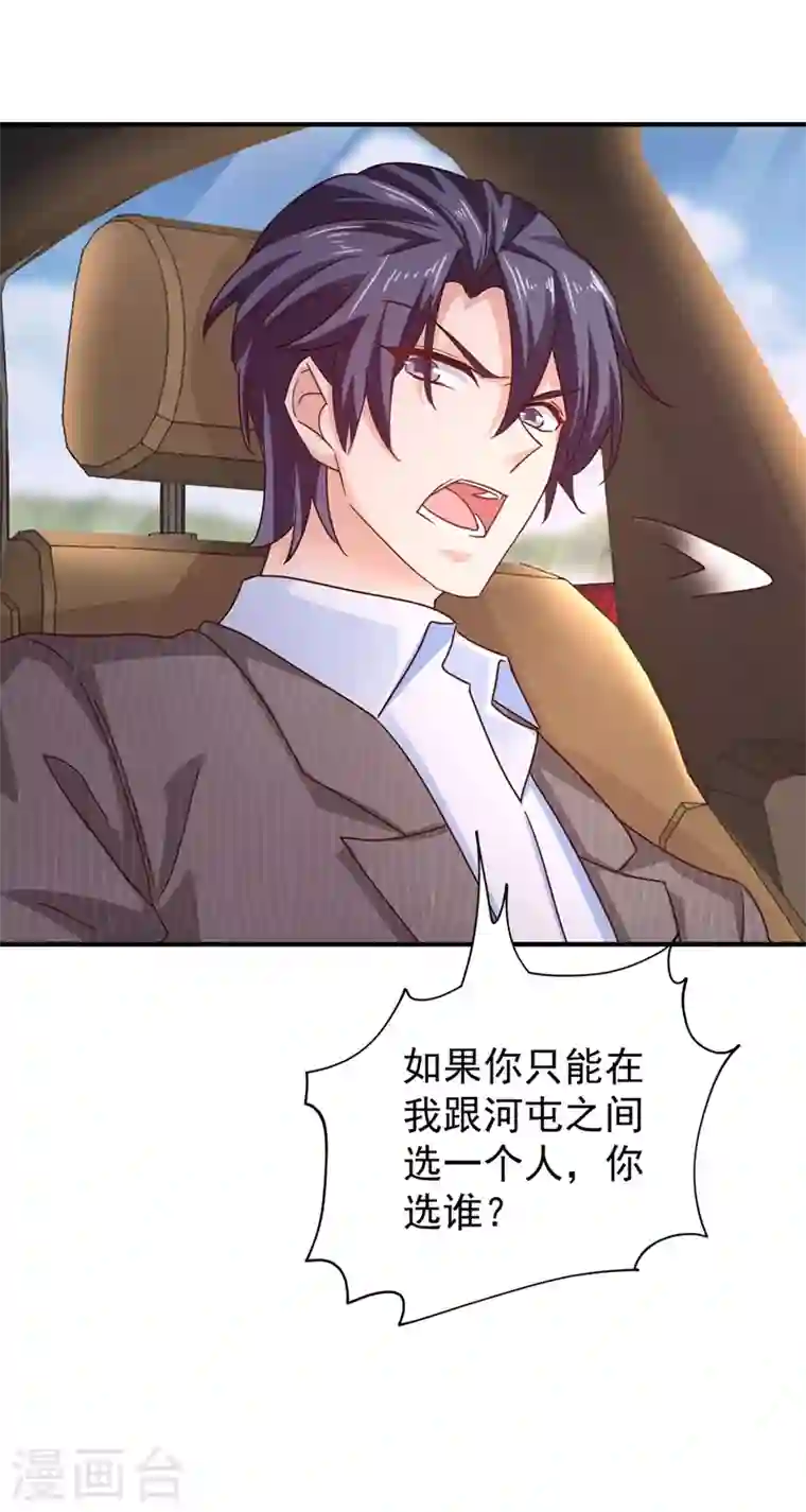 入骨暖婚第324话 接受我的惩罚吧！