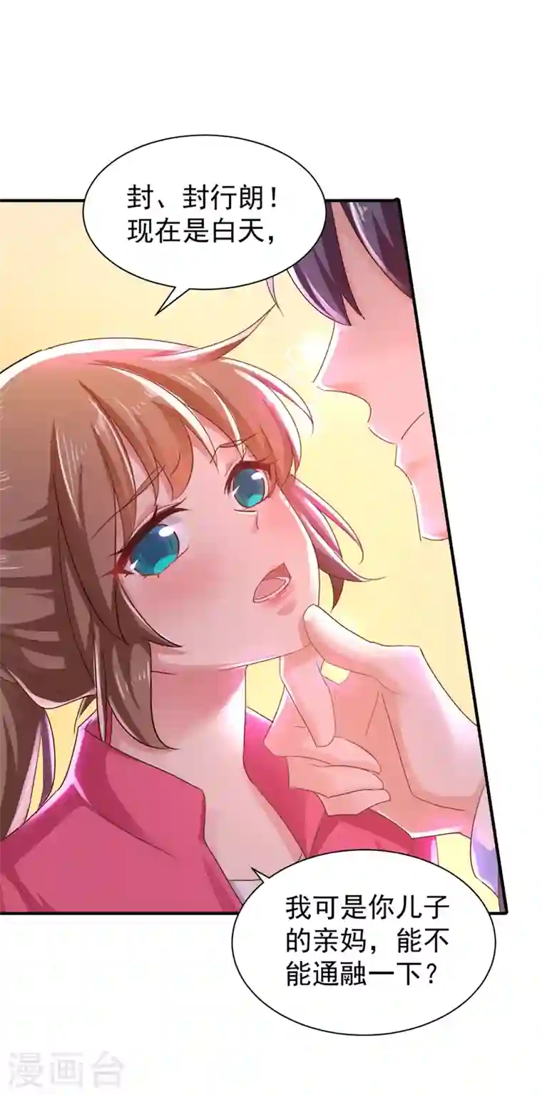 入骨暖婚第324话 接受我的惩罚吧！