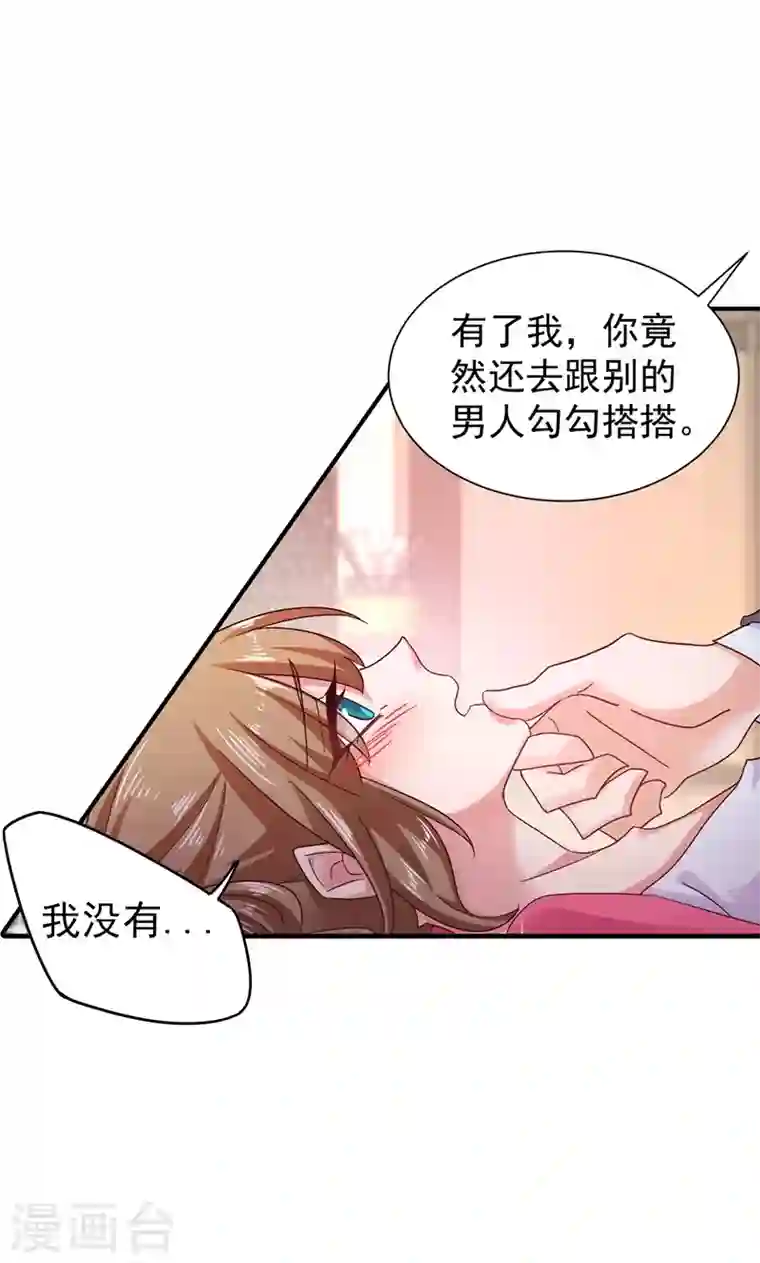 入骨暖婚第324话 接受我的惩罚吧！