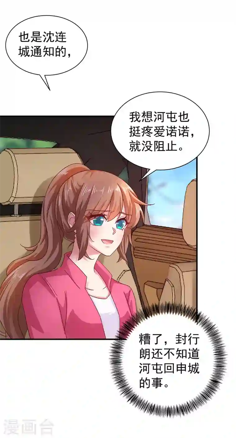 入骨暖婚第324话 接受我的惩罚吧！