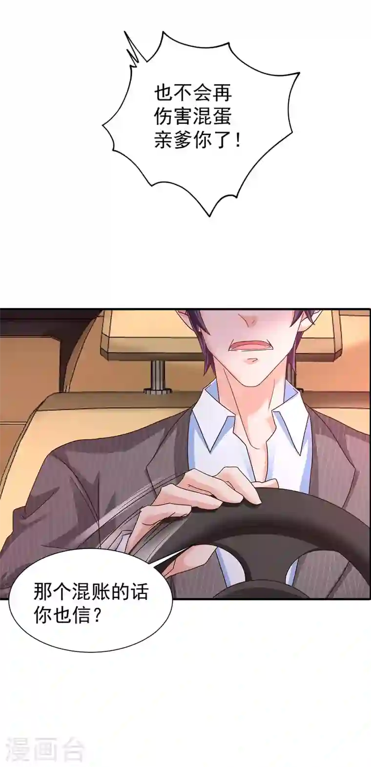 入骨暖婚第324话 接受我的惩罚吧！