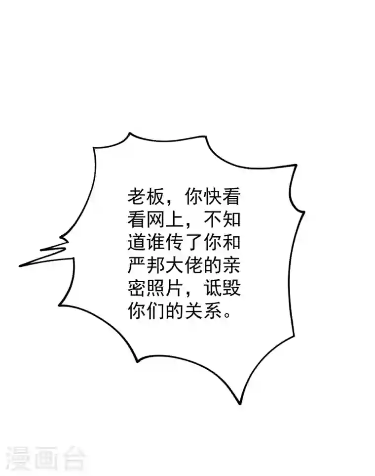 入骨暖婚第325话 封行朗和严邦传绯闻