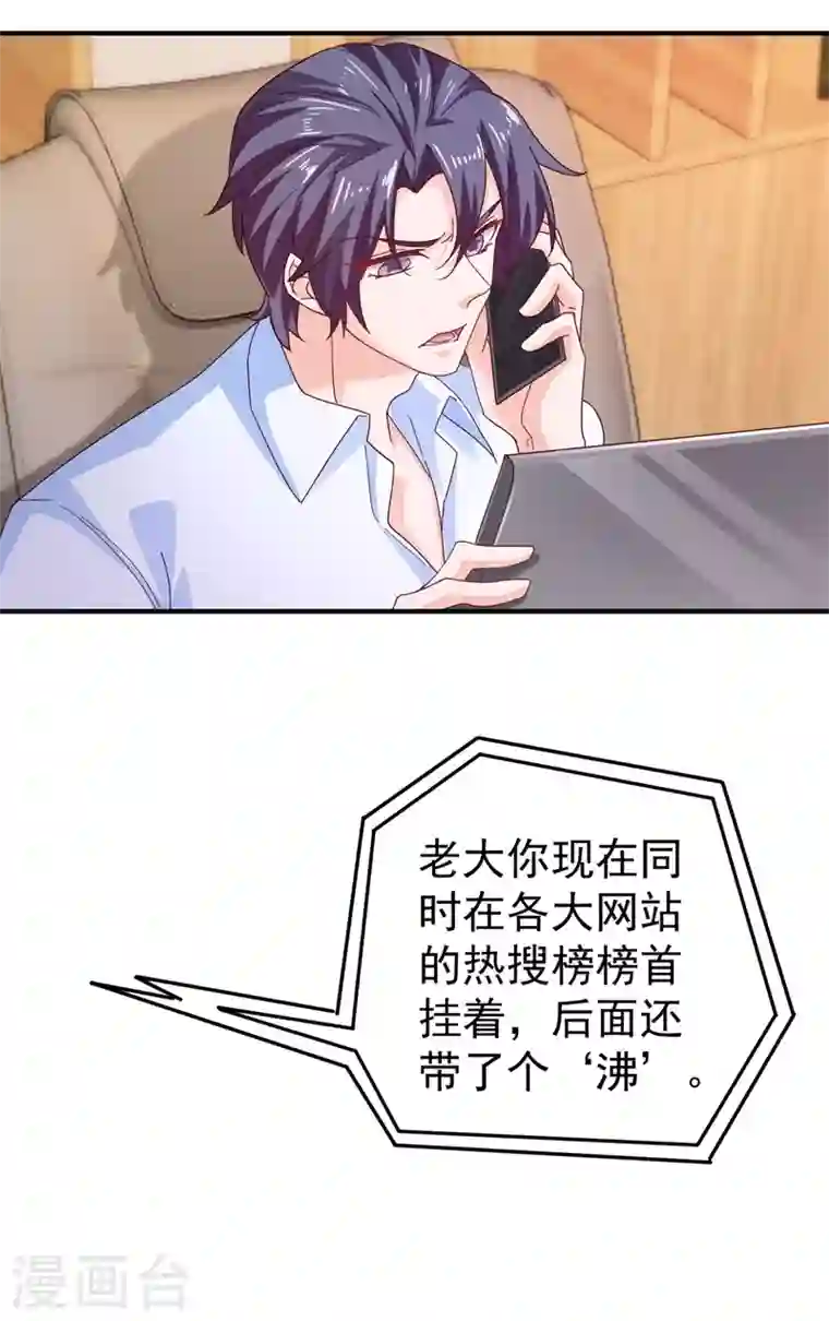 入骨暖婚第325话 封行朗和严邦传绯闻