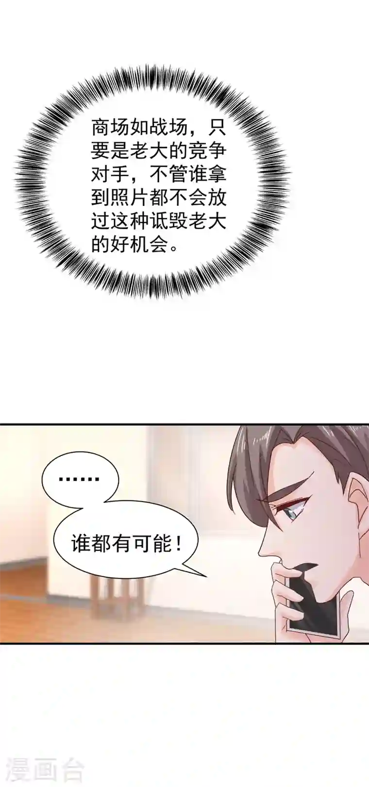 入骨暖婚第325话 封行朗和严邦传绯闻