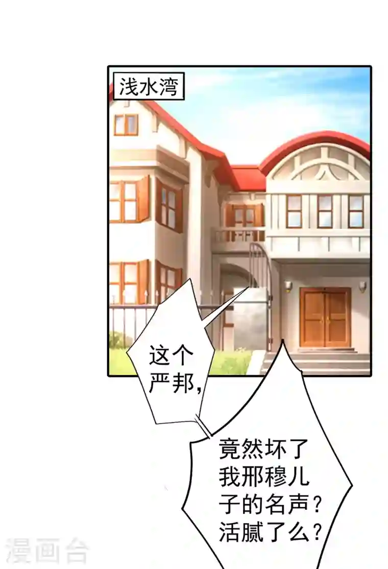 入骨暖婚第325话 封行朗和严邦传绯闻