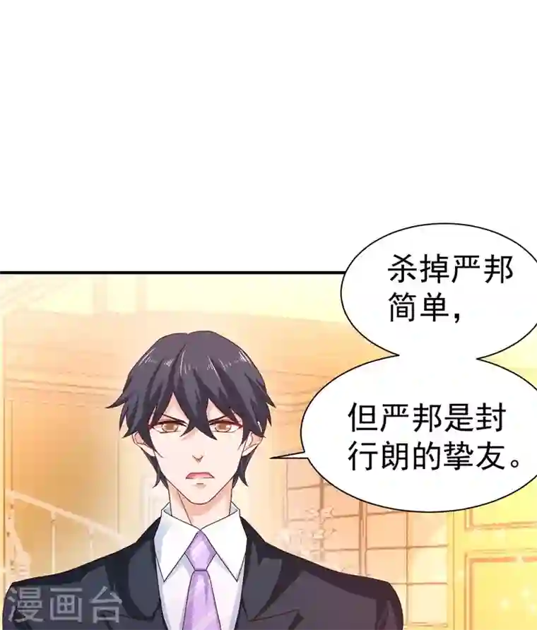 入骨暖婚第325话 封行朗和严邦传绯闻