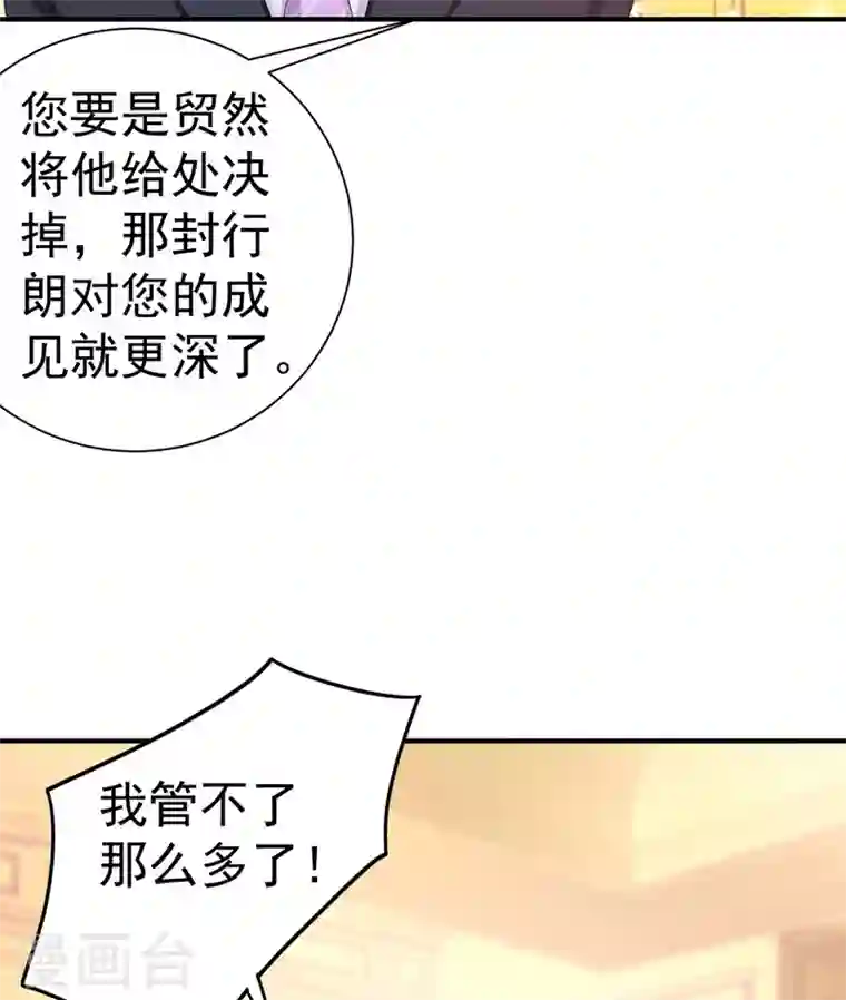 入骨暖婚第325话 封行朗和严邦传绯闻