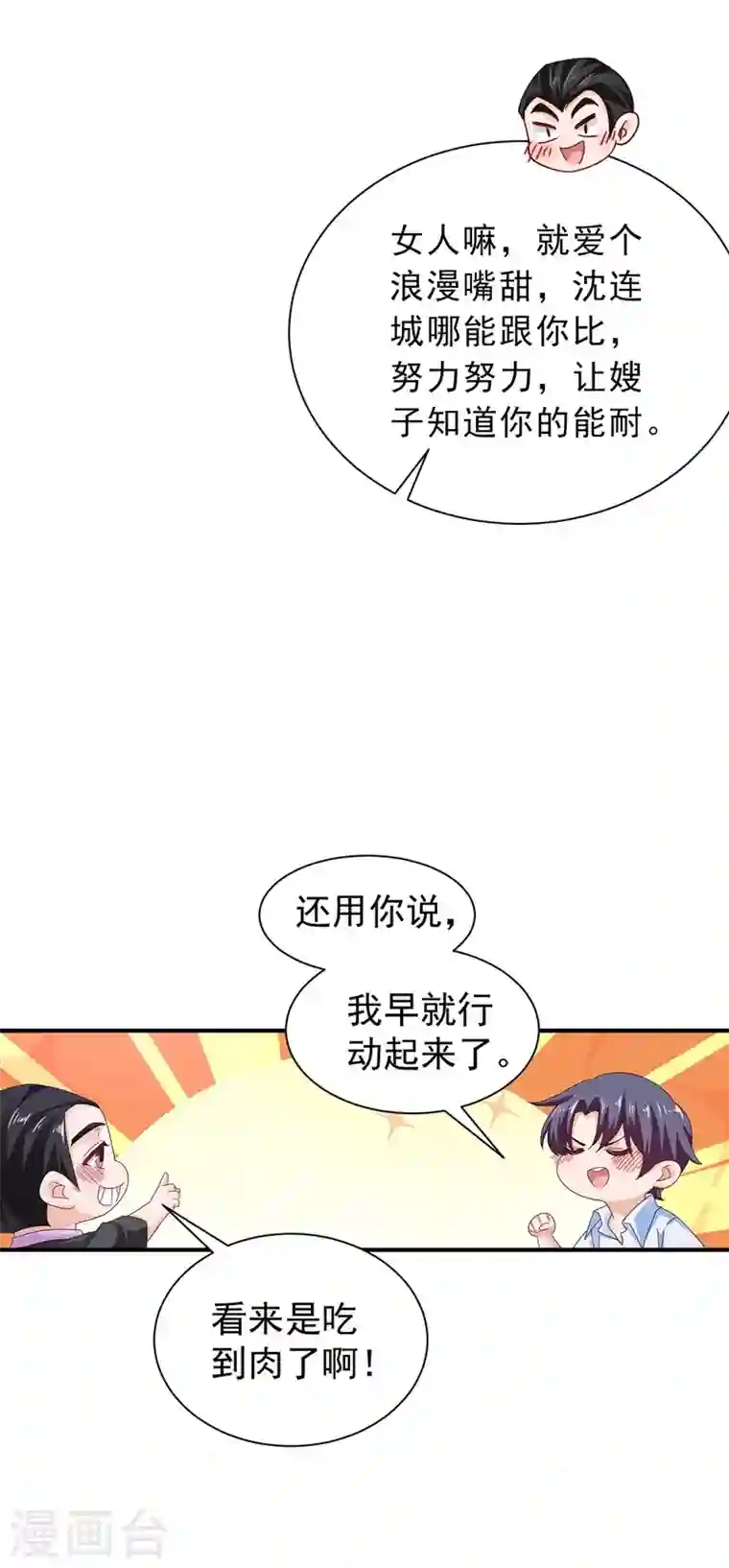 入骨暖婚第325话 封行朗和严邦传绯闻