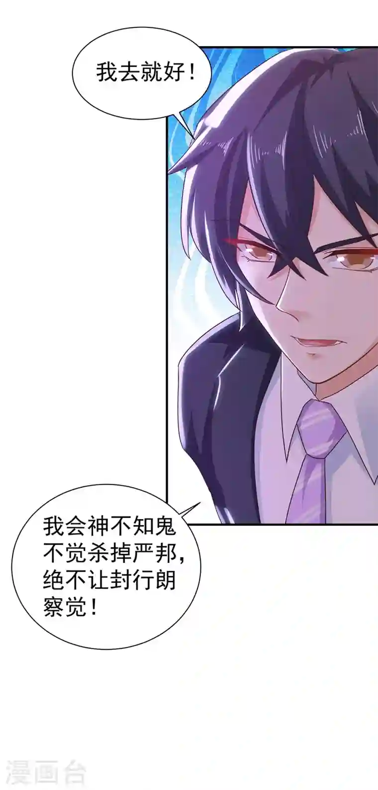 入骨暖婚第325话 封行朗和严邦传绯闻