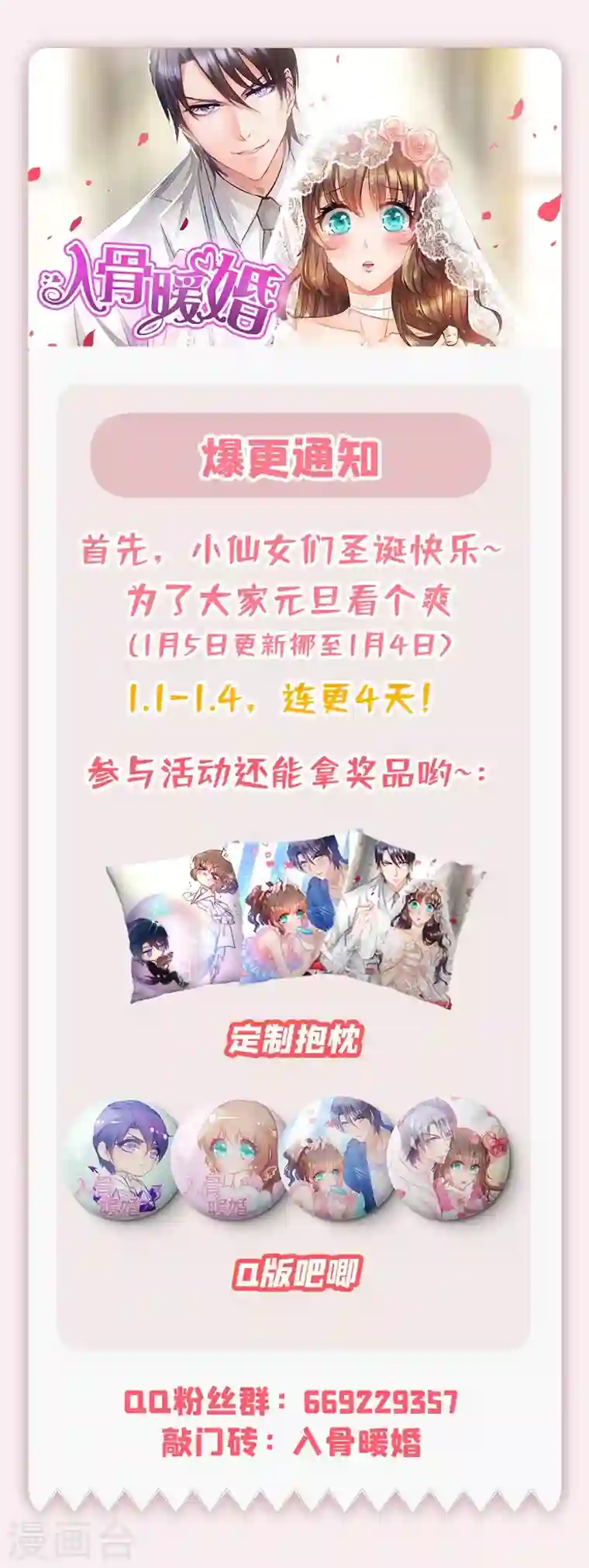 入骨暖婚第325话 封行朗和严邦传绯闻