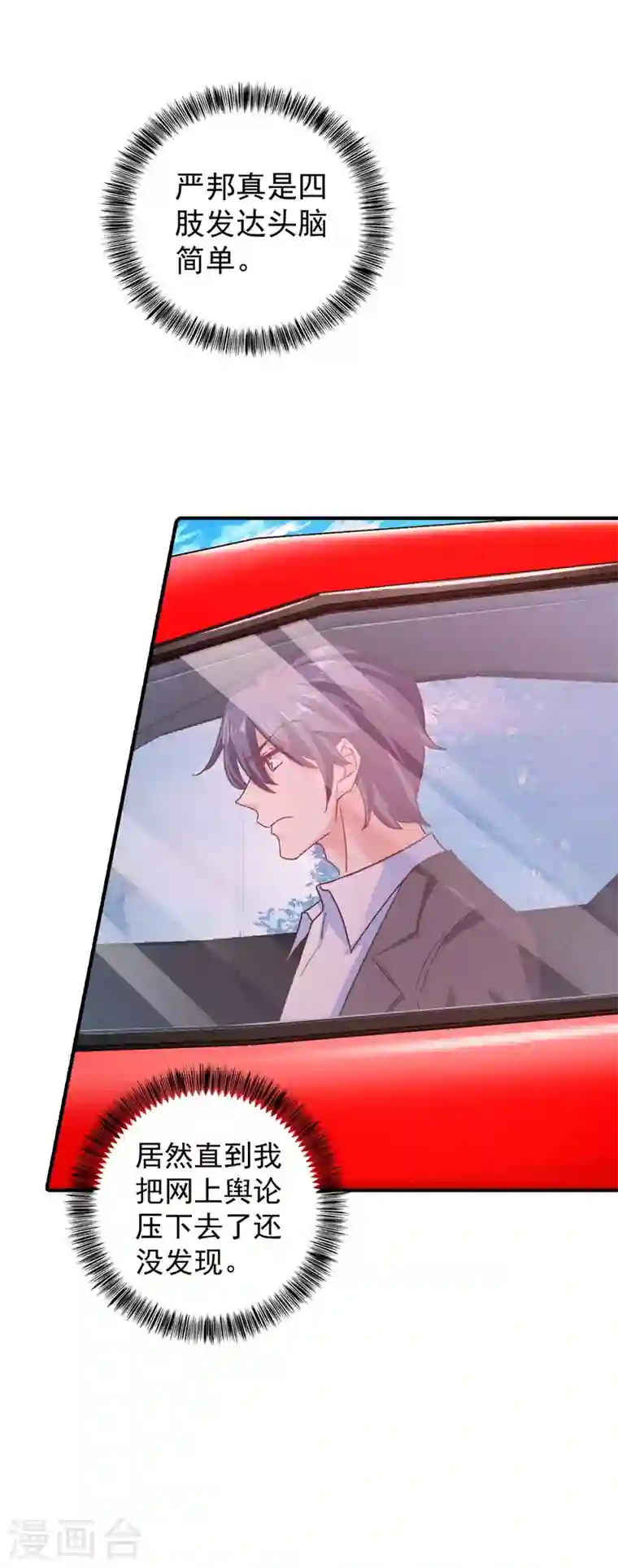 入骨暖婚第326话 封行朗，快跑！