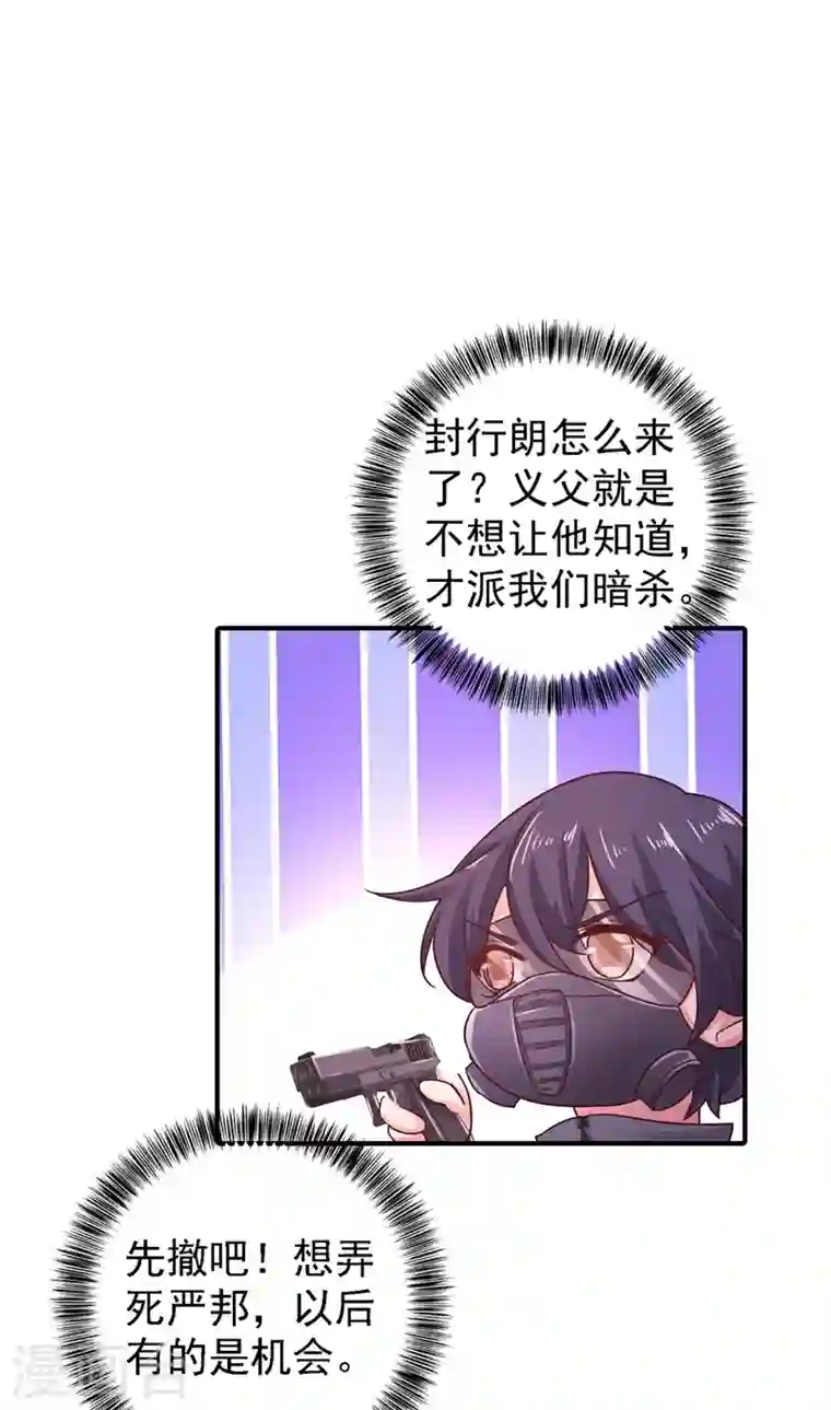 入骨暖婚第326话 封行朗，快跑！