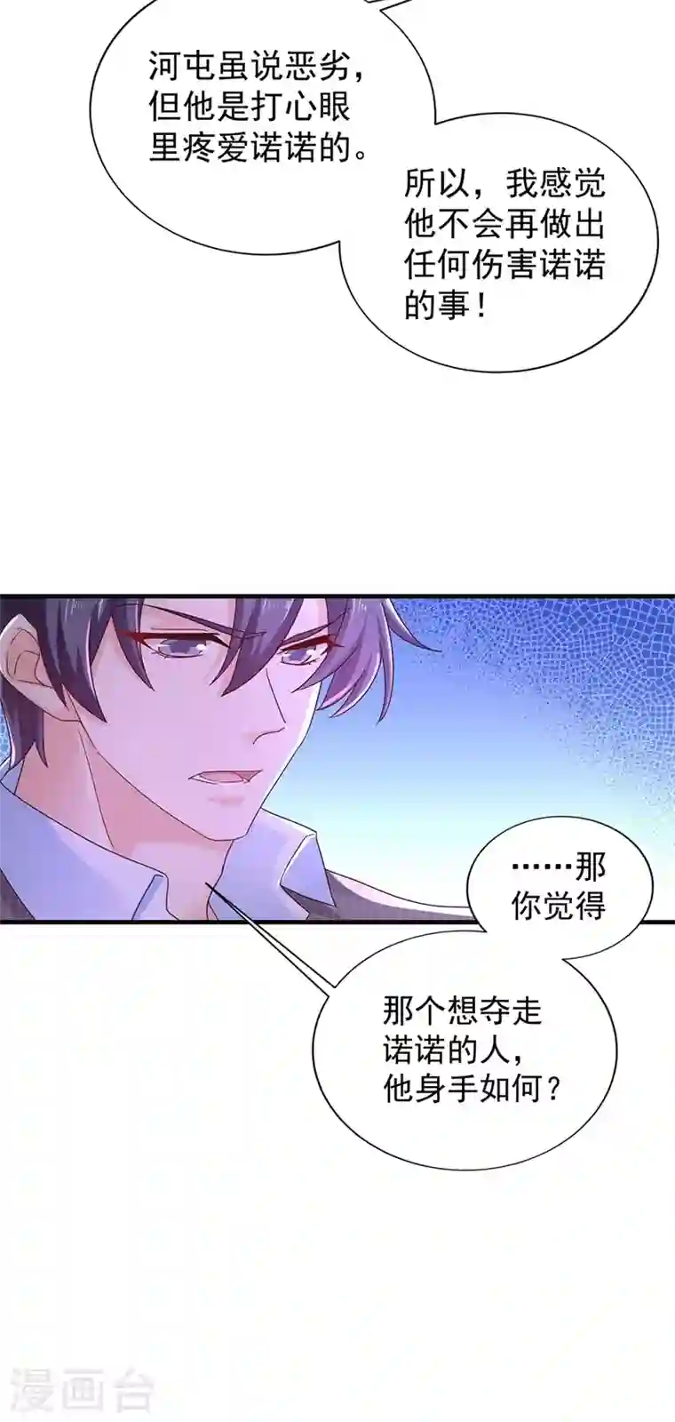 入骨暖婚第327话 调虎离山？