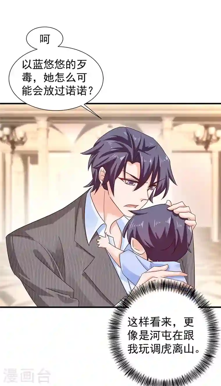 入骨暖婚第327话 调虎离山？