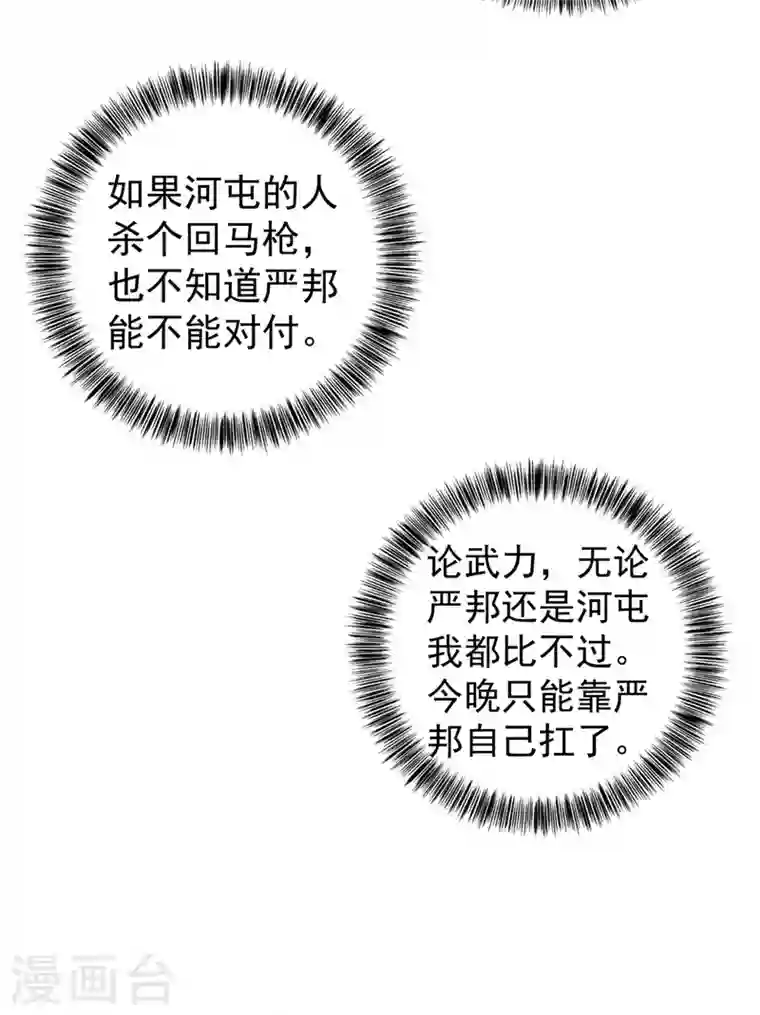 入骨暖婚第327话 调虎离山？