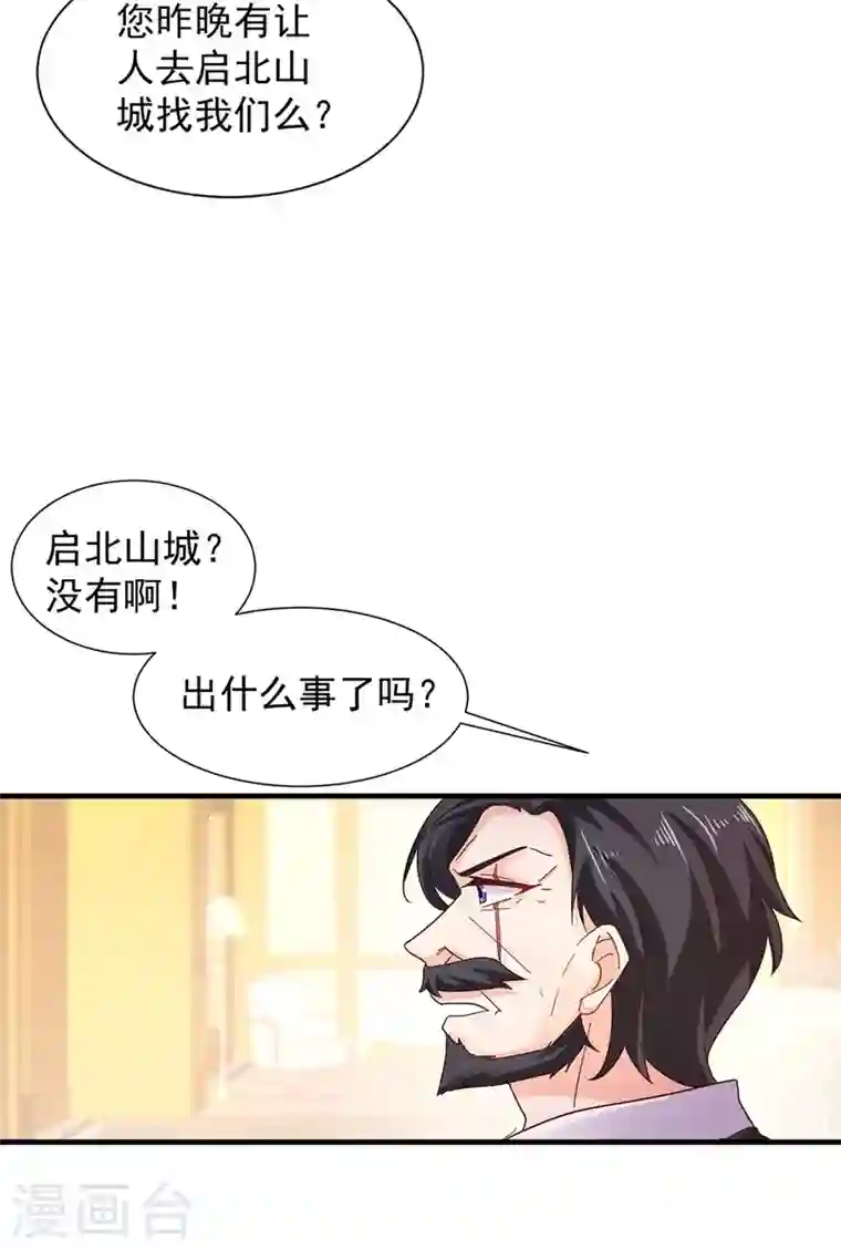 入骨暖婚第327话 调虎离山？