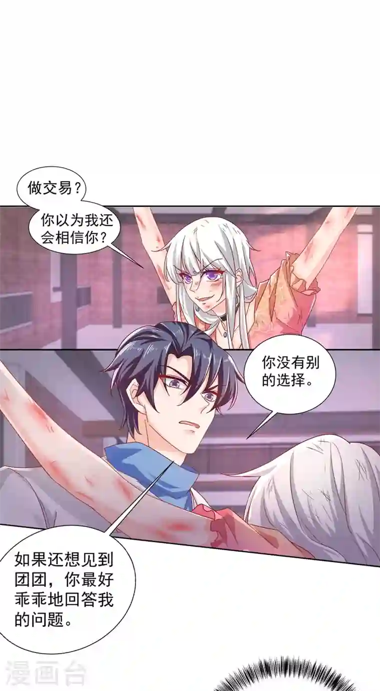 入骨暖婚第329话 让水再浑一点吧！