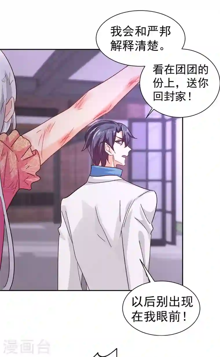 入骨暖婚第329话 让水再浑一点吧！