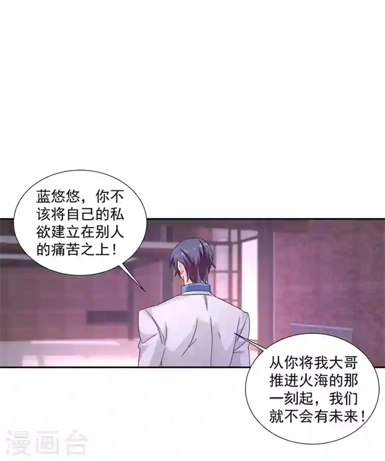 入骨暖婚第329话 让水再浑一点吧！