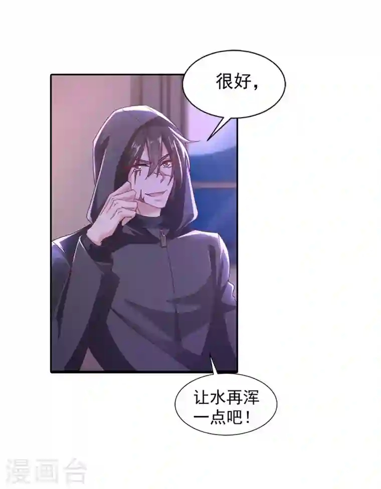 入骨暖婚第329话 让水再浑一点吧！