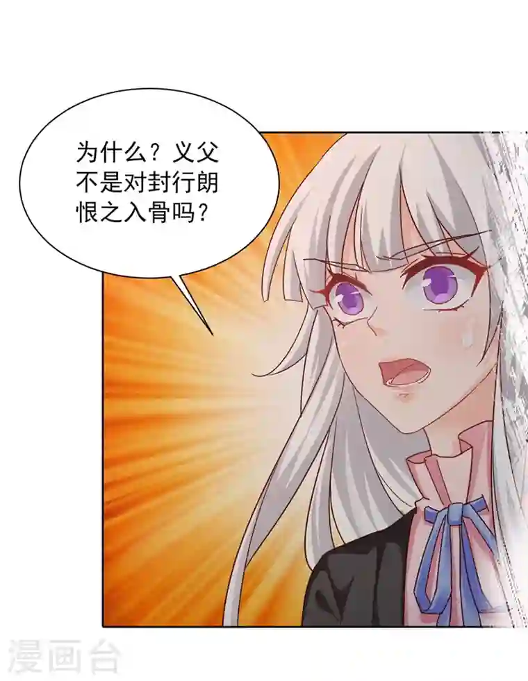 入骨暖婚第329话 让水再浑一点吧！